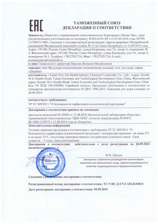 Сертификаты на продукцию компании "Новая Эра"