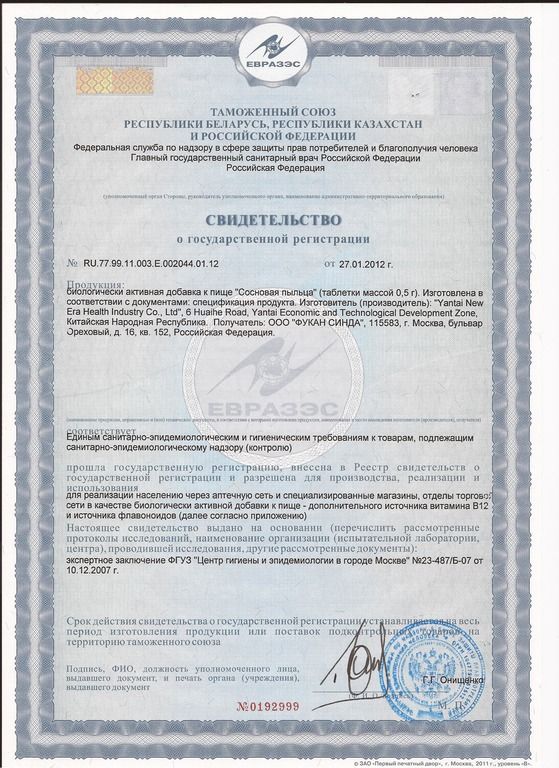 Сертификат на сосновую пыльцу