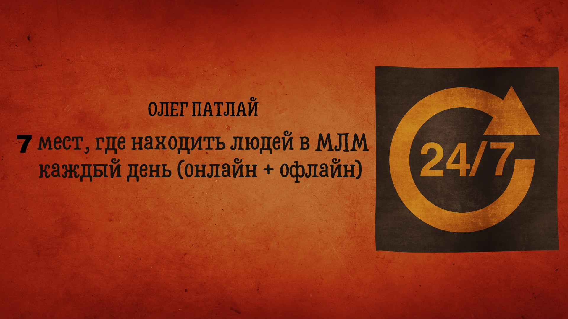 7 мест, где находить людей каждый день (онлайн + офлайн)