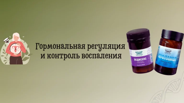 Ледисенс + Инфламол | Сово-Сова